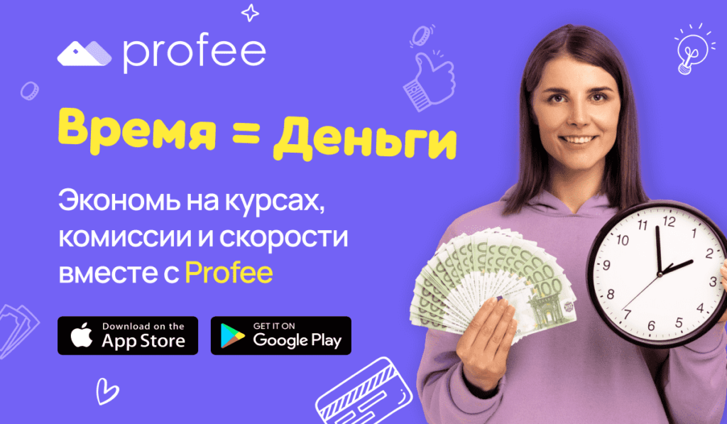 Profee переводы