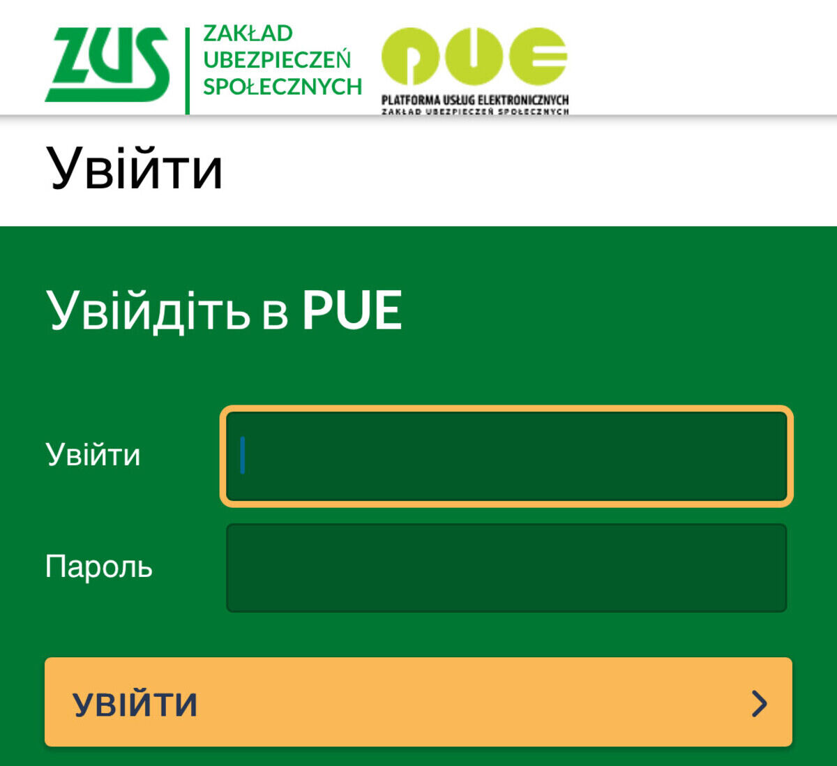 Логування до PUE ZUS